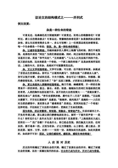 议论文的结构模式之一并列式