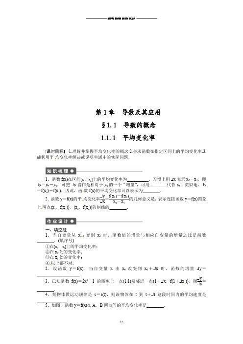 苏教版高中数学选修2-2第1章1.1.1.docx