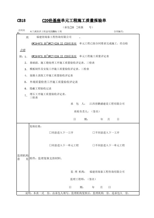 C20砼基座