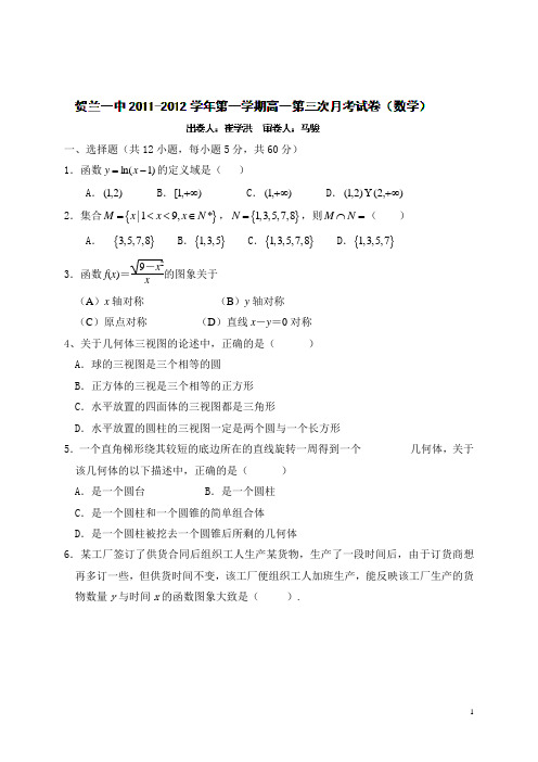 宁夏贺兰一中2011-2012学年高一上学期第三次月考数学试题(无答案)