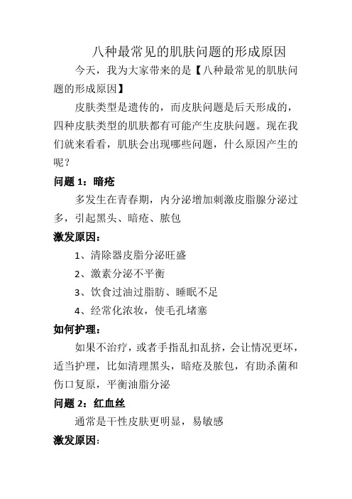 8种最常见的肌肤问题形成的原因