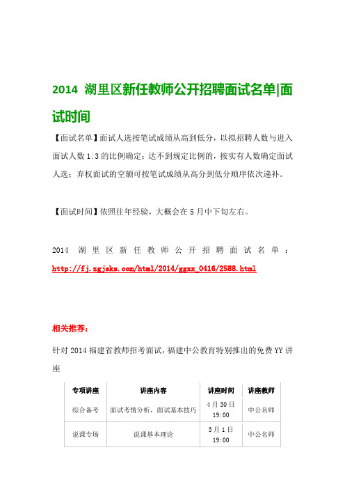 2014湖里区新任教师公开招聘面试名单面试时间