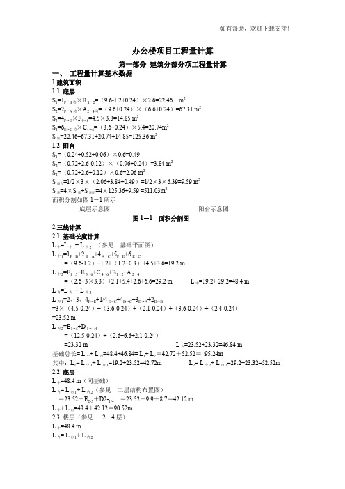 砖混结构办公楼工程量