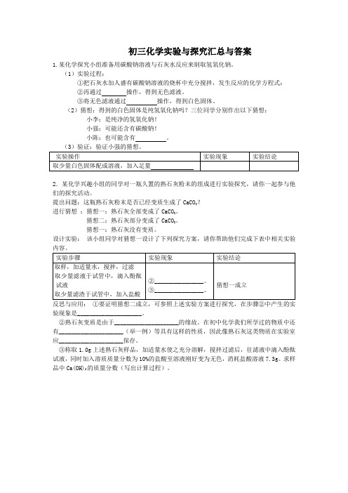 初三化学实验与探究-学生用