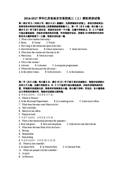 2016-2017学年江苏省南京市某校高三(上)期初英语试卷含答案