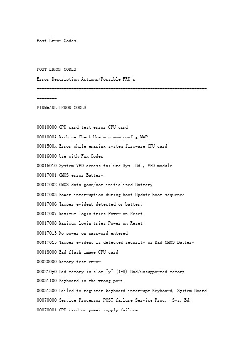 IBMP5570错误代码