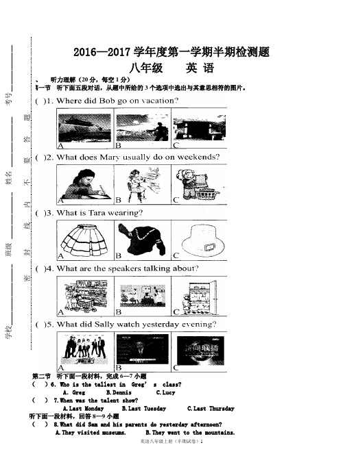 2016-2017学年人教版初二英语上册期中测试题含答案