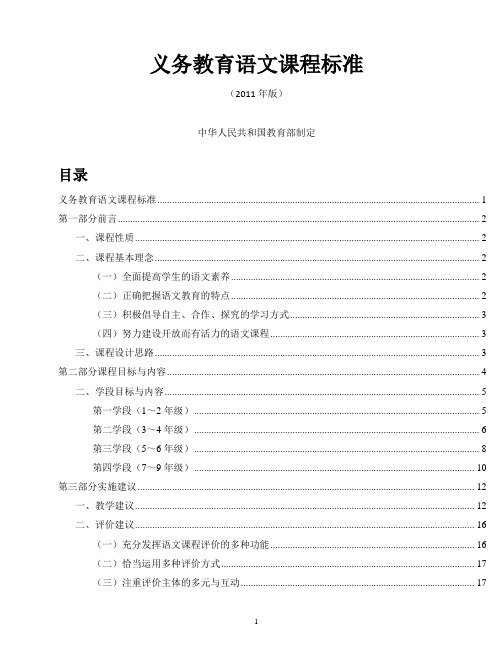 2011版本  义务教育语文课程标准