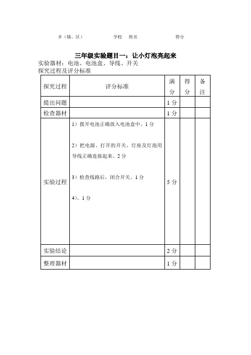 三年级科学实验试题