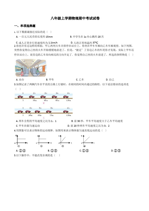 湖北省武汉市八年级上学期物理期中考试试题及答案