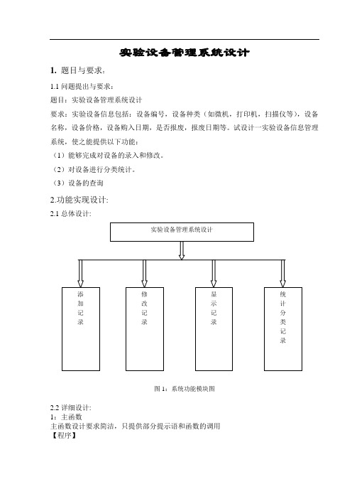 实验设备管理系统设计—C语言课程设计