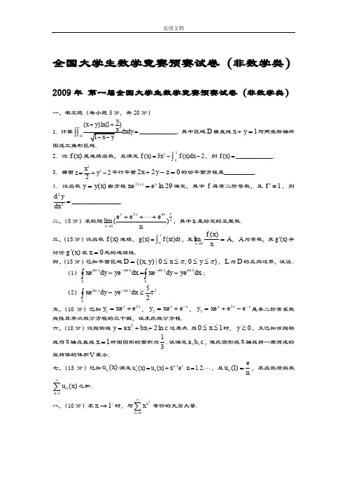 历届全国大学生数学竞赛预赛精彩试题