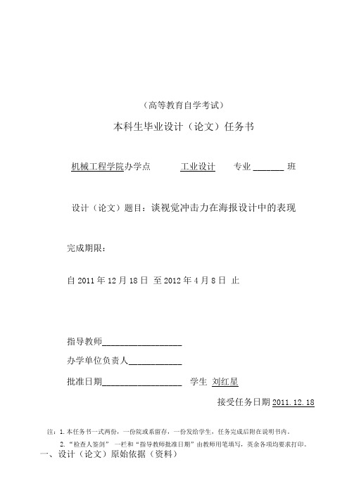 任务书和开题报告