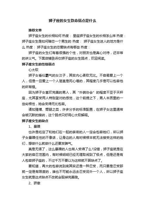 狮子座的女生致命弱点是什么