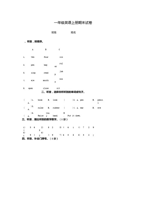 小学一年级英语上册期末复习试卷.docx