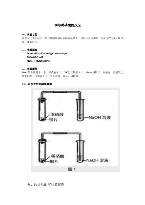 铜与稀硝酸的反应