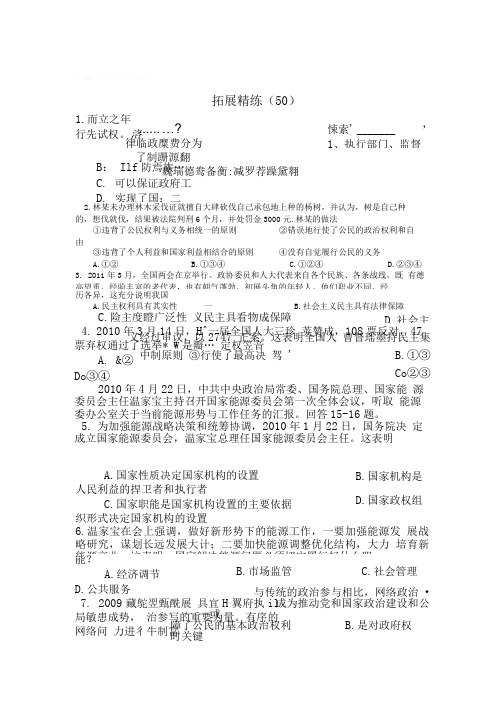 【精品】高三政治下册精练检测试题10.doc