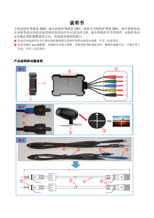 行车记录仪说明书