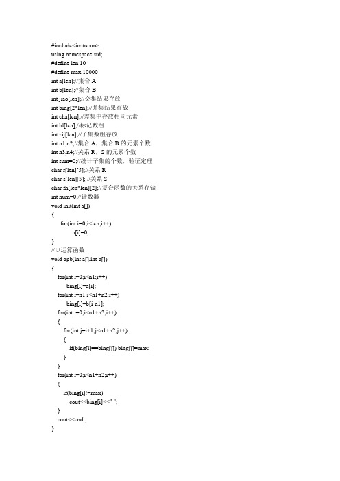 离散数学实验集合