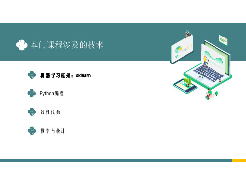 机器学习ppt第1章 机器学习概述