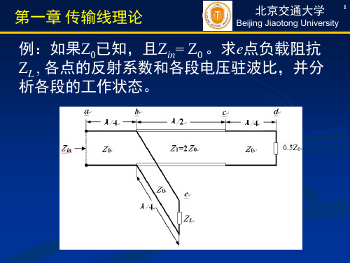 微波技术基础_7_习题讲解