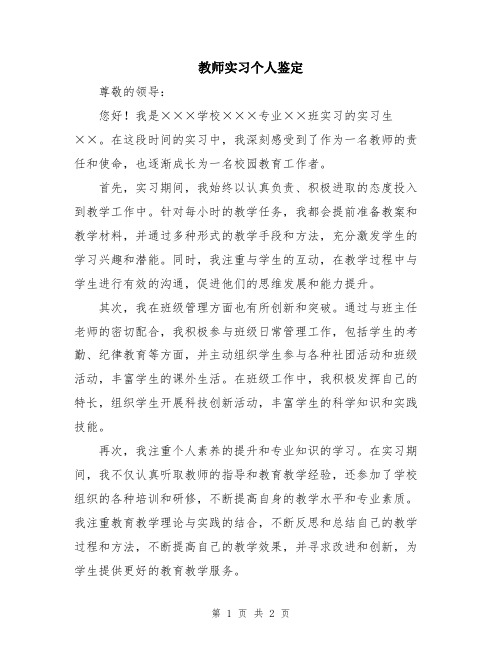 教师实习个人鉴定