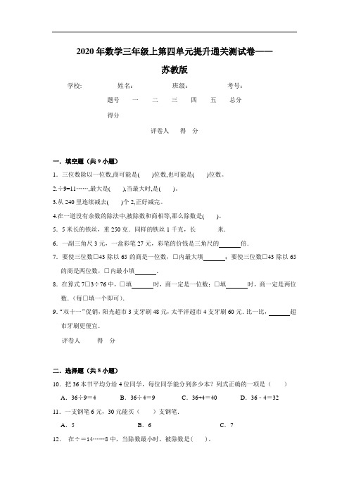 【提升卷】2020年数学三年级上第四单元提升通关测试卷