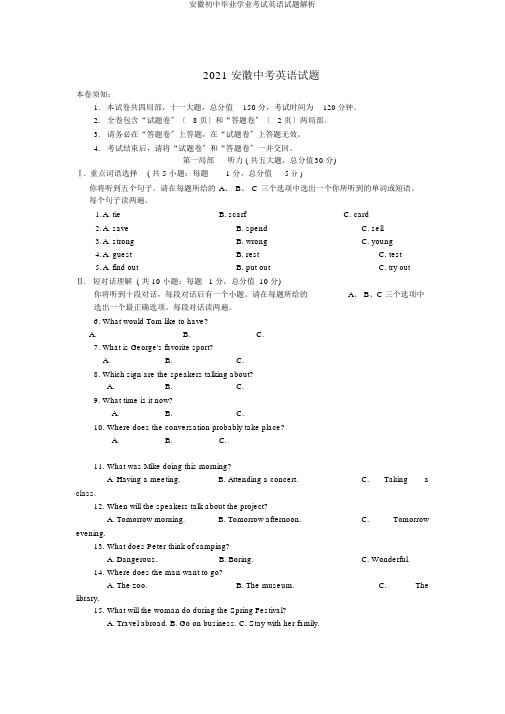 安徽初中毕业学业考试英语试题解析