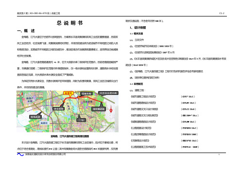 (建筑工程设计)金梅路、江汽大道改建工程初步设计说明