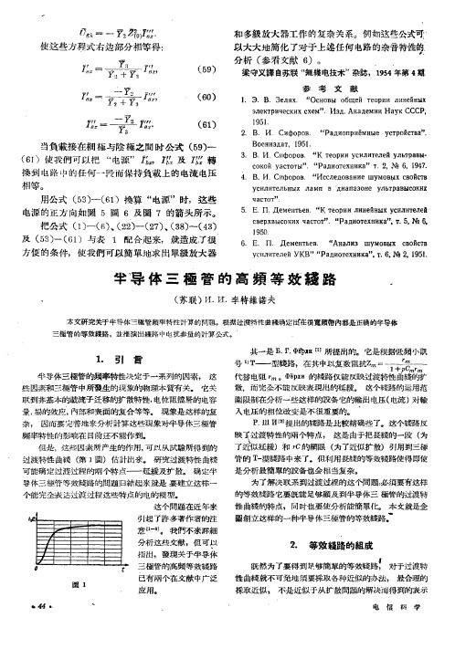 半导体三极管的高频等效线路