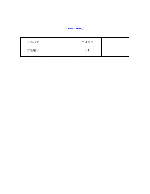 技术交底资料6.模版工程-框架结构定型组合钢模板的安装与拆除