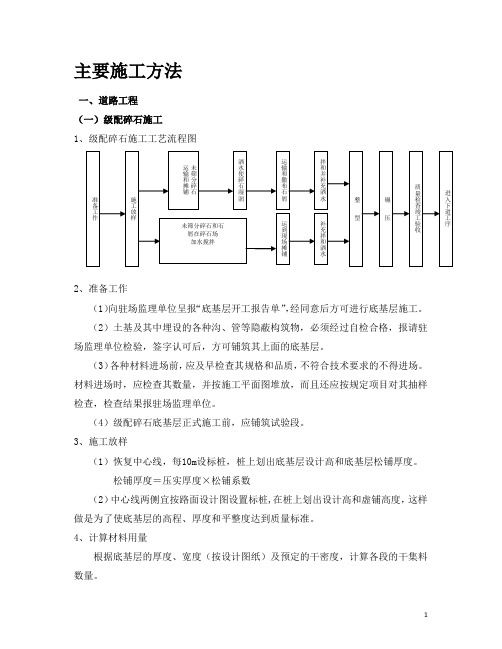 堆场道路施工方案