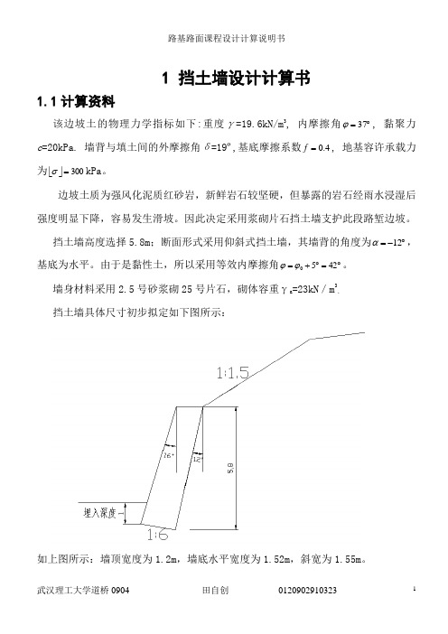 路基路面设计计算说明书