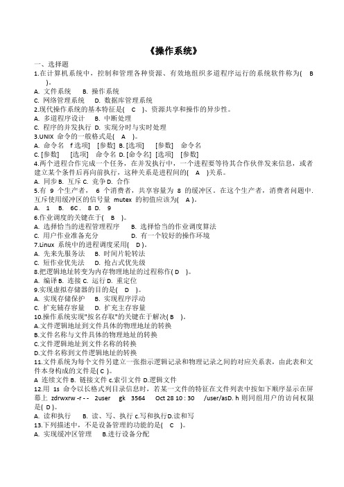 国家开放大学《操作系统》复习资料