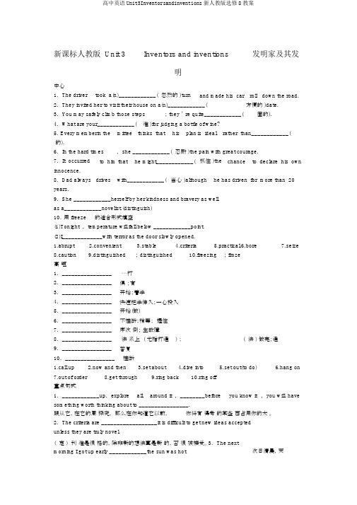 高中英语Unit3Inventorsandinventions新人教版选修8教案