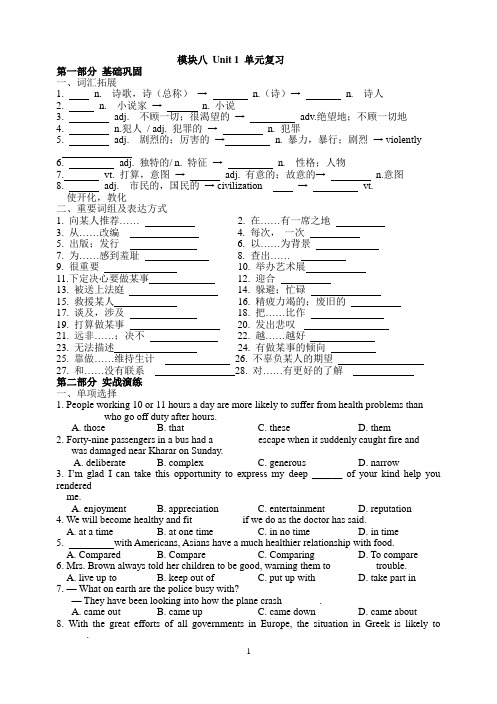 译林牛津高中英语M8U1复习