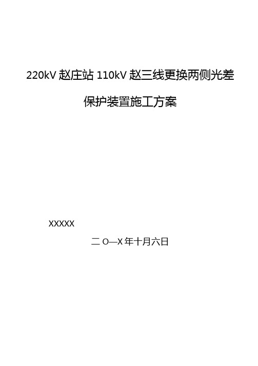 光差保护装置更换方案讲解