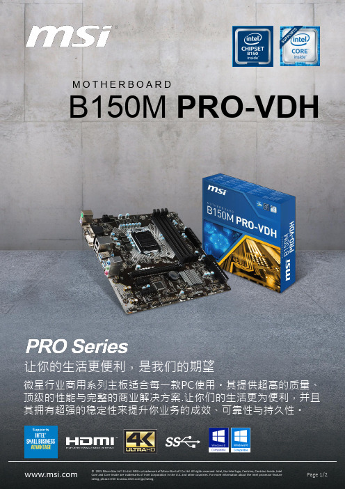 微星B150M PRO-VDH主板简介