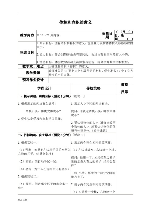 苏教小学数学六年级上册《1.4 体积和容积的意义 (1)