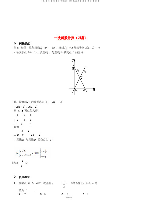 七年级数学上册 一次函数计算习题 (新版)鲁教版