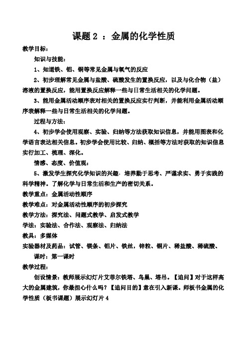 人教版九年级下册初中化学《第八单元 金属和金属材料 课题2 金属的化学性质》_20