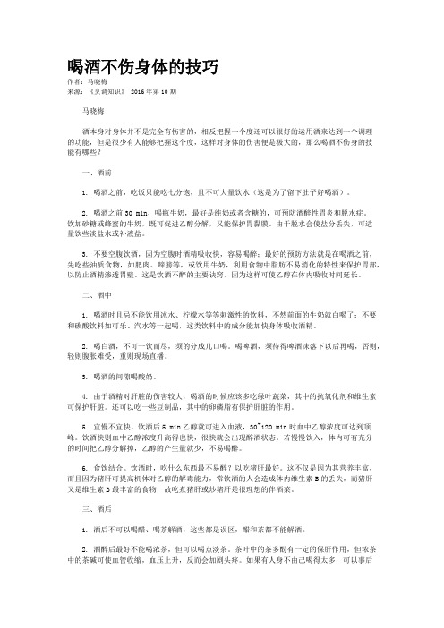 喝酒不伤身体的技巧