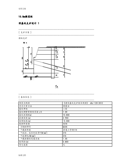 微型桩基坑支护计算书