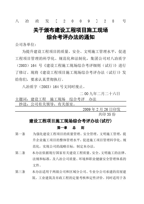 建设工程项目施工现场综合考评办法-X