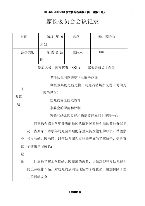 家委会会议记录附签到表