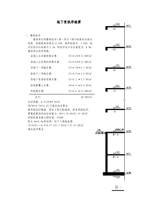 地下室抗浮计算书