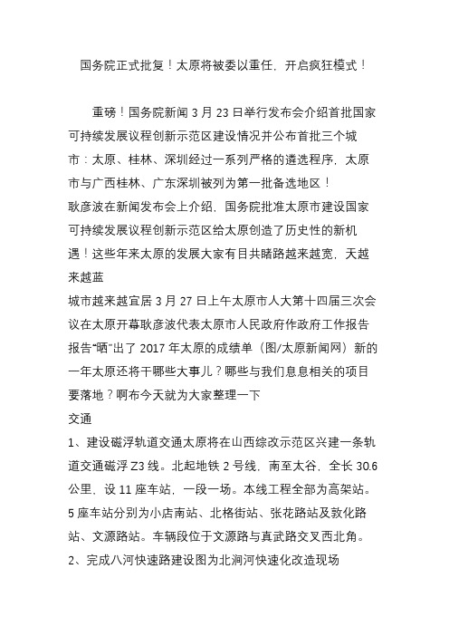 国务院正式批复!太原将被委以重任,开启疯狂模式!