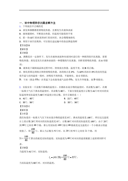 上海中考物理压轴题专题复习——热学问题求解方法的综合