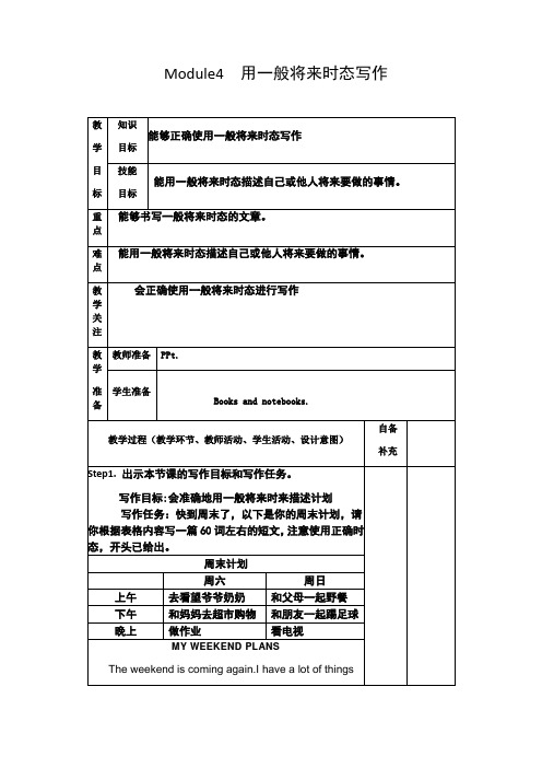 外研版英语七年级下册：Module 4 Unit 3 Language in use. 一般将来时态