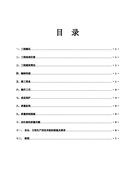 阳台玻璃栏杆施工方案